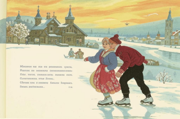 «На коньках с тобой Галина...»