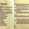 Злое собрание Неверных