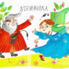 Заумная песенька