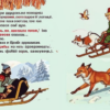 Как Володя быстро под гору летел