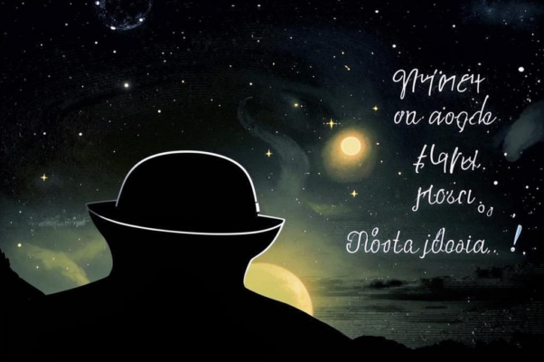 Старуха и Звездослов