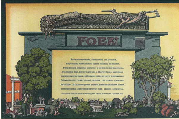 Александру Ефимовичу Измайлову, 1831 года