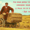 Чужая беда («Ужли чужой беде не должно помогать…»)