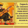 К сатирической музе