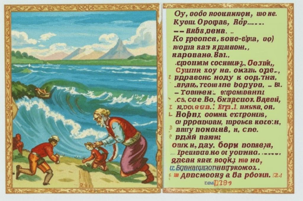 «О, бог реки...»