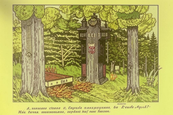«Все тропы проклятью преданы...»