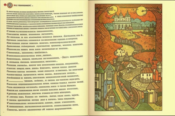 «Не ямбом ли четырехстопным...»