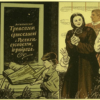 «Вы счастливы? — Не скажете! Едва ли!..»
