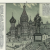 «У меня в Москве — купола горят...»