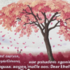 «Черемуха из-под дождя...»