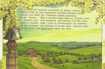 Под звон колоколов