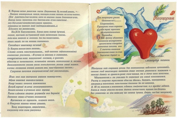 Сердце в ватке