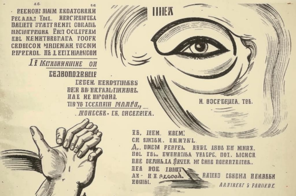 Руки («Солжет лицо и глаз обманет…»)