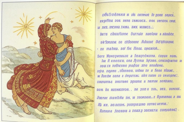 «Блещут новые светила...»