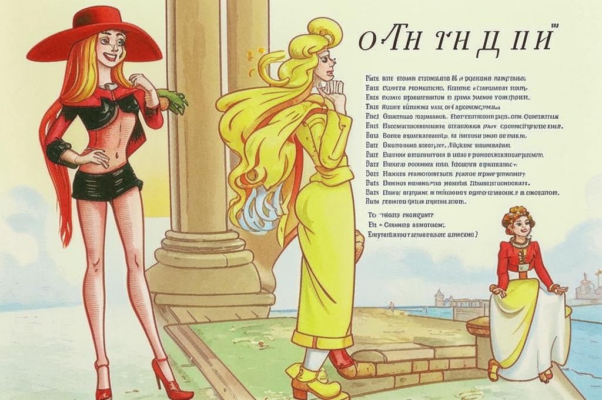 Министр головин