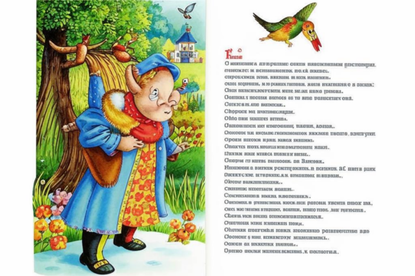 Веселая сказочка