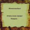 «смола устала...»