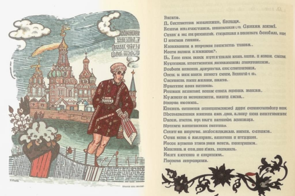 «Прорвалось — и пошли стучать...»