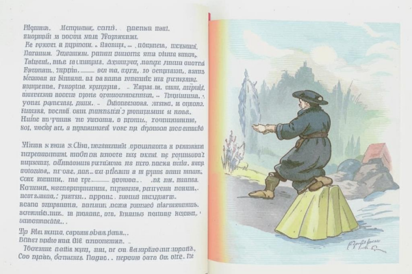 «Сойти придётся всем — а мне скорее, чем многим...»