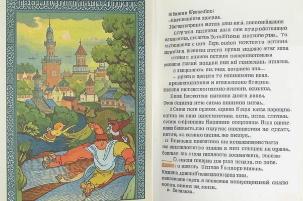 Экуменическое