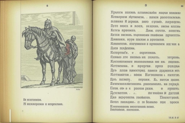«Проходите! Нам не по пути!..»