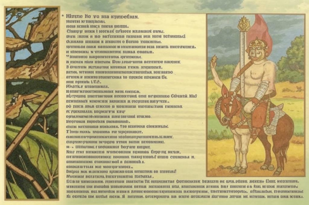 «Вот грубый меч... Вот — скорбный путь борца...»