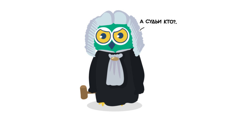 Сова, тест, литература, суд, судья